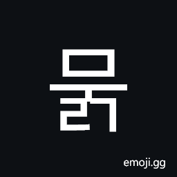 Hangul Syllable Mulg Symbol