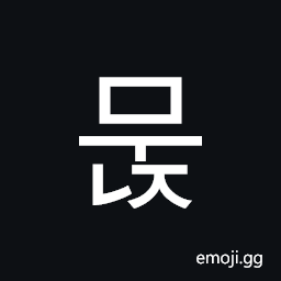 Hangul Syllable Munj Symbol