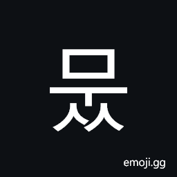 Hangul Syllable Muss Symbol