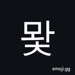 Hangul Syllable Mwac Symbol