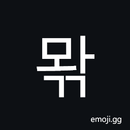 Hangul Syllable Mwagg Symbol