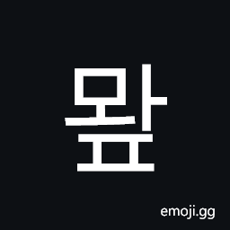 Hangul Syllable Mwap Symbol