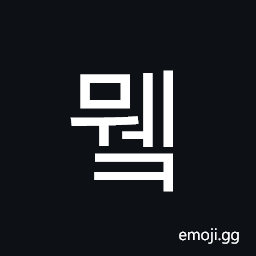 Hangul Syllable Mwek Symbol