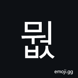 Hangul Syllable Mweobs Symbol