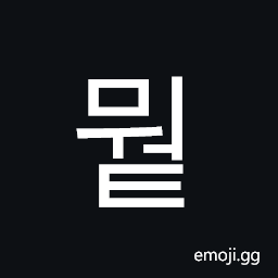 Hangul Syllable Mweot Symbol