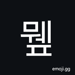 Hangul Syllable Mwep Symbol