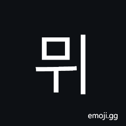 Hangul Syllable Mwi Symbol