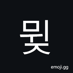 Hangul Syllable Mwij Symbol