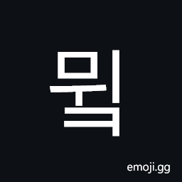 Hangul Syllable Mwik Symbol