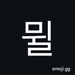 Hangul Syllable Mwil Symbol