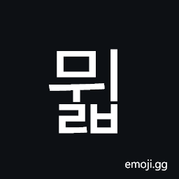 Hangul Syllable Mwilb Symbol
