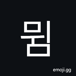 Hangul Syllable Mwim Symbol