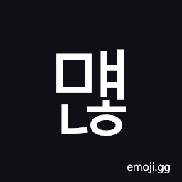Hangul Syllable Myaenh Symbol