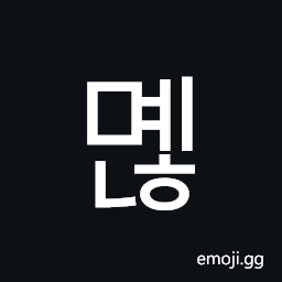 Hangul Syllable Myenh Symbol