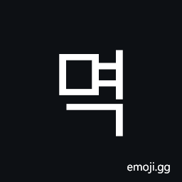 Hangul Syllable Myeog Symbol