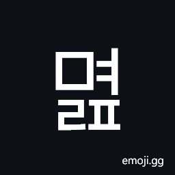 Hangul Syllable Myeolp Symbol