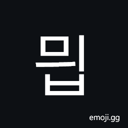 Hangul Syllable Myib Symbol