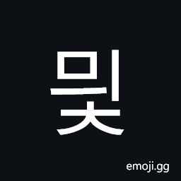Hangul Syllable Myic Symbol