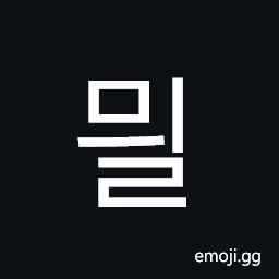 Hangul Syllable Myil Symbol