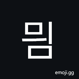 Hangul Syllable Myim Symbol