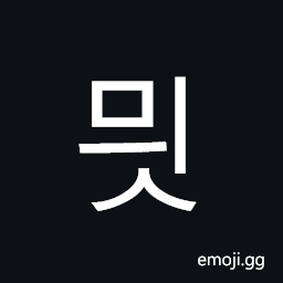 Hangul Syllable Myis Symbol