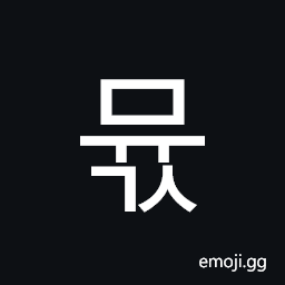 Hangul Syllable Myugs Symbol
