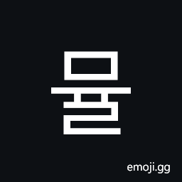 Hangul Syllable Myul Symbol