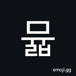 Hangul Syllable Myulb Symbol