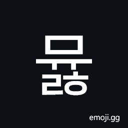 Hangul Syllable Myulh Symbol