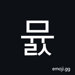 Hangul Syllable Myuls Symbol