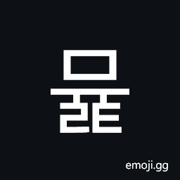 Hangul Syllable Myult Symbol