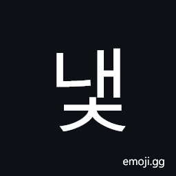Hangul Syllable Naec Symbol