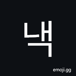 Hangul Syllable Naeg Symbol