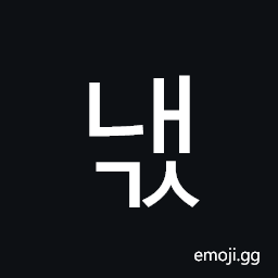 Hangul Syllable Naegs Symbol
