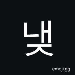 Hangul Syllable Naej Symbol