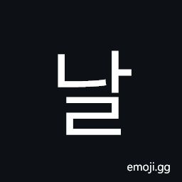 Hangul Syllable Nal Symbol
