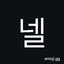 Hangul Syllable Nel Symbol