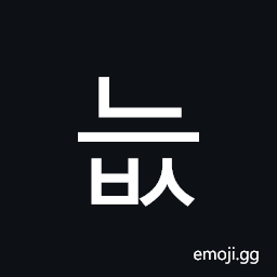 Hangul Syllable Neubs Symbol
