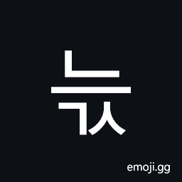Hangul Syllable Neugs Symbol