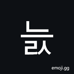 Hangul Syllable Neuls Symbol