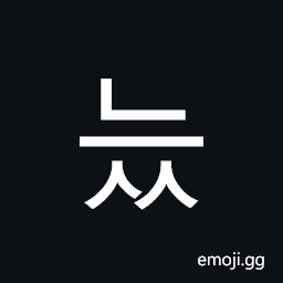 Hangul Syllable Neuss Symbol