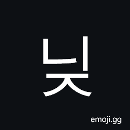 Hangul Syllable Nij Symbol