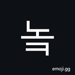 Hangul Syllable Nok Symbol