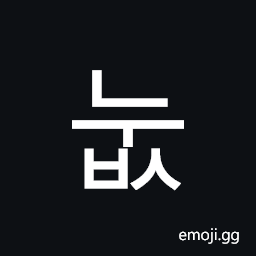 Hangul Syllable Nubs Symbol