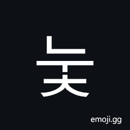 Hangul Syllable Nuc Symbol