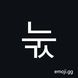 Hangul Syllable Nugs Symbol