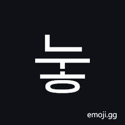 Hangul Syllable Nuh Symbol