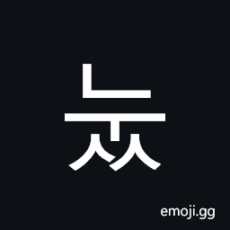 Hangul Syllable Nuss Symbol