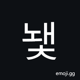 Hangul Syllable Nwaec Symbol