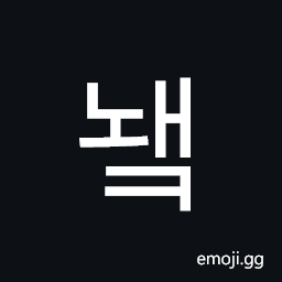 Hangul Syllable Nwaek Symbol